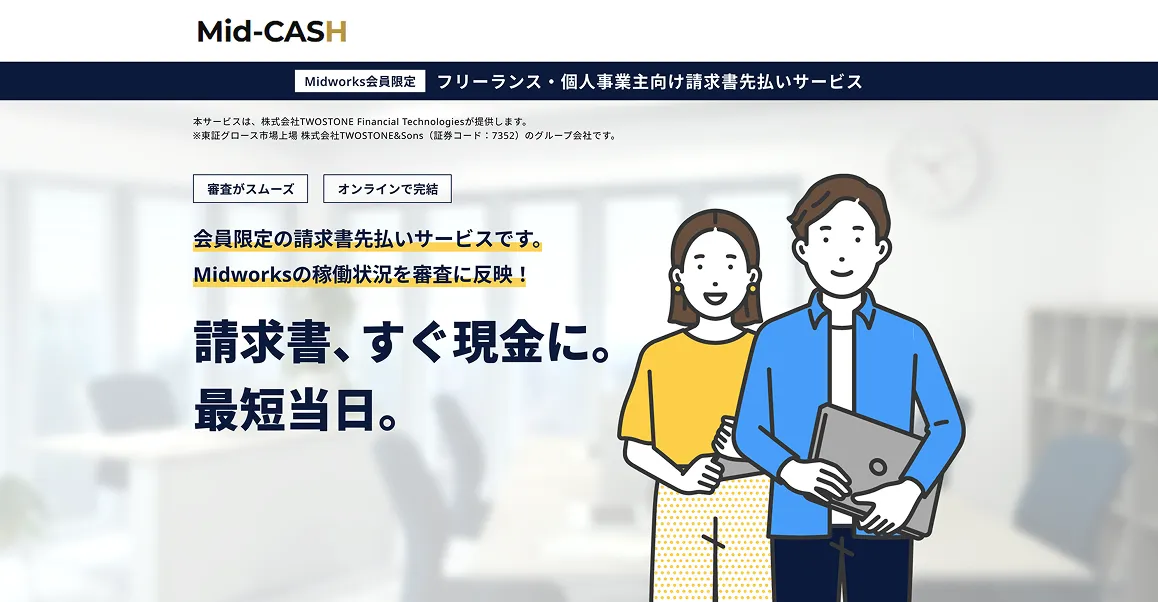 Mid-CASH（ミッドキャッシュ）